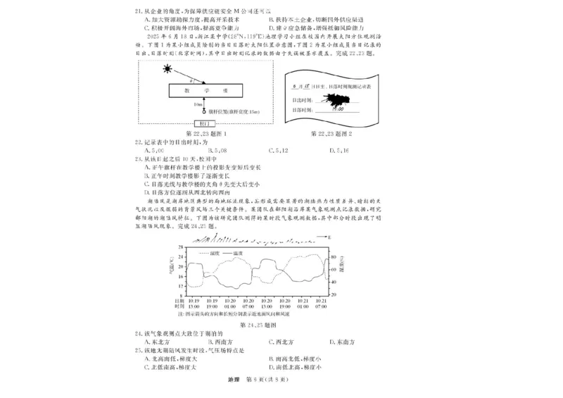 2026届浙江省强基联盟高三一模地理试题（含答案）_2025年8月_2508262026届浙江省强基联盟高三上学期一模