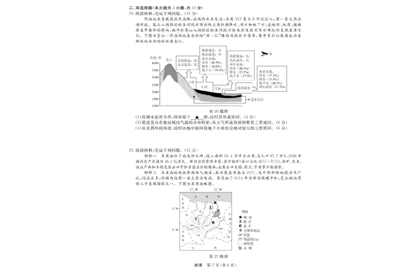 2026届浙江省强基联盟高三一模地理试题（含答案）_2025年8月_2508262026届浙江省强基联盟高三上学期一模