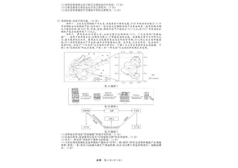 2026届浙江省强基联盟高三一模地理试题（含答案）_2025年8月_2508262026届浙江省强基联盟高三上学期一模