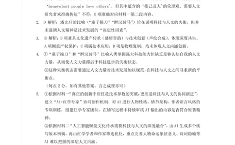DocumentsGallery语文参考答案_2025年5月_250526安徽省合肥一中2025届高三最后一卷（全科）_安徽省合肥市第一中学2025届高三下学期最后一卷语文