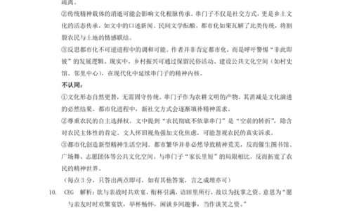 DocumentsGallery语文参考答案_2025年5月_250526安徽省合肥一中2025届高三最后一卷（全科）_安徽省合肥市第一中学2025届高三下学期最后一卷语文