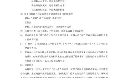 DocumentsGallery语文参考答案_2025年5月_250526安徽省合肥一中2025届高三最后一卷（全科）_安徽省合肥市第一中学2025届高三下学期最后一卷语文
