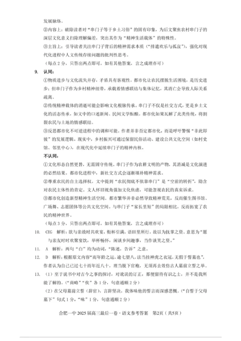 DocumentsGallery语文参考答案_2025年5月_250526安徽省合肥一中2025届高三最后一卷（全科）_安徽省合肥市第一中学2025届高三下学期最后一卷语文