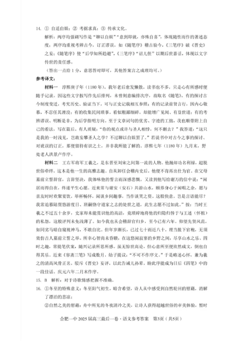 DocumentsGallery语文参考答案_2025年5月_250526安徽省合肥一中2025届高三最后一卷（全科）_安徽省合肥市第一中学2025届高三下学期最后一卷语文