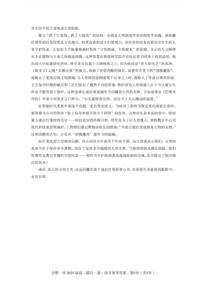 DocumentsGallery语文参考答案_2025年5月_250526安徽省合肥一中2025届高三最后一卷（全科）_安徽省合肥市第一中学2025届高三下学期最后一卷语文