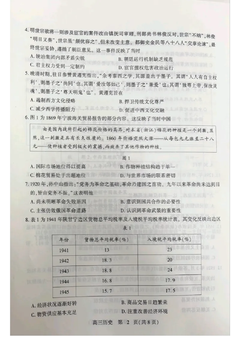 2025届山东省潍坊市高三下学期三模历史试卷_2025年5月_250527山东省潍坊三模2025届高考模拟考试（全科）_2025届山东省潍坊市高三下学期三模历史