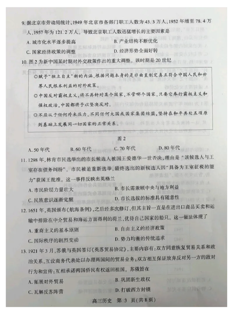 2025届山东省潍坊市高三下学期三模历史试卷_2025年5月_250527山东省潍坊三模2025届高考模拟考试（全科）_2025届山东省潍坊市高三下学期三模历史