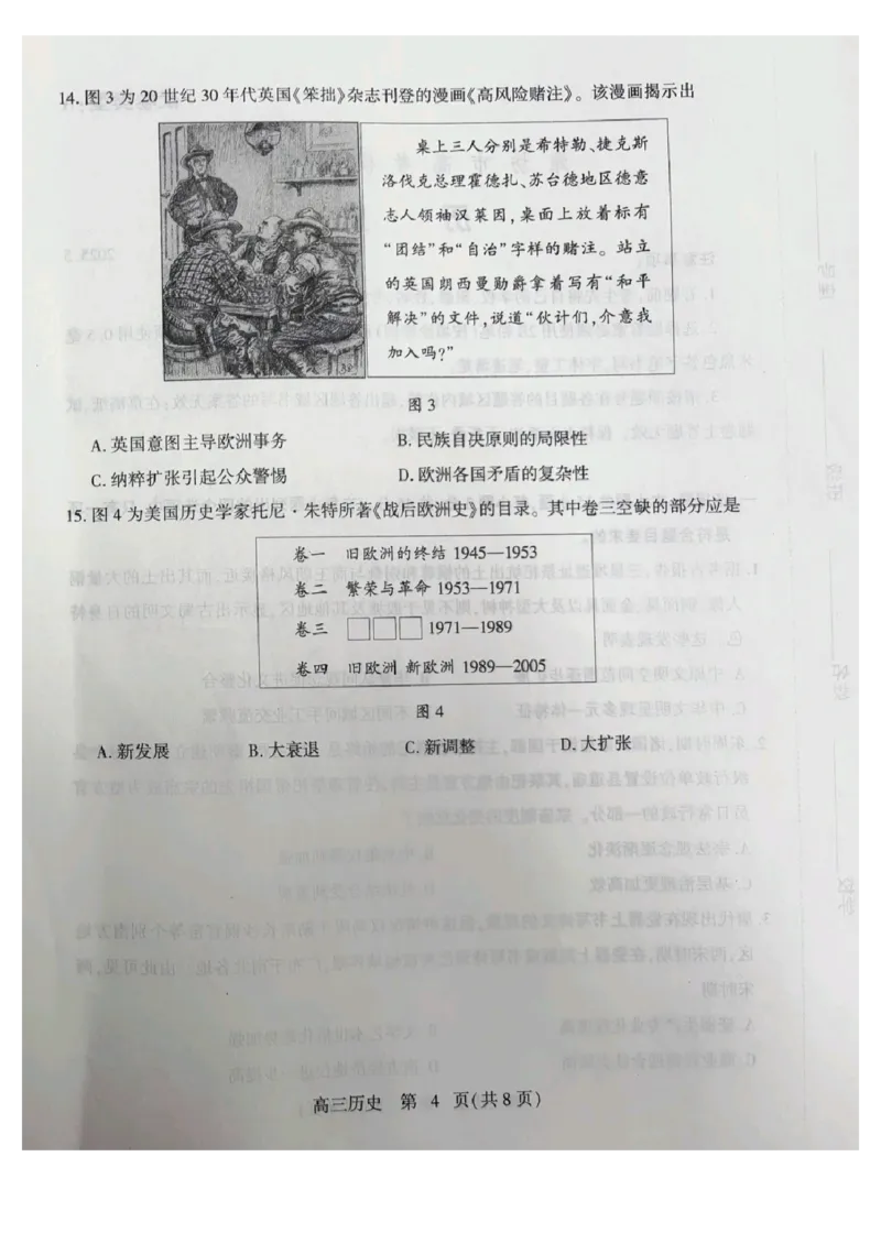 2025届山东省潍坊市高三下学期三模历史试卷_2025年5月_250527山东省潍坊三模2025届高考模拟考试（全科）_2025届山东省潍坊市高三下学期三模历史