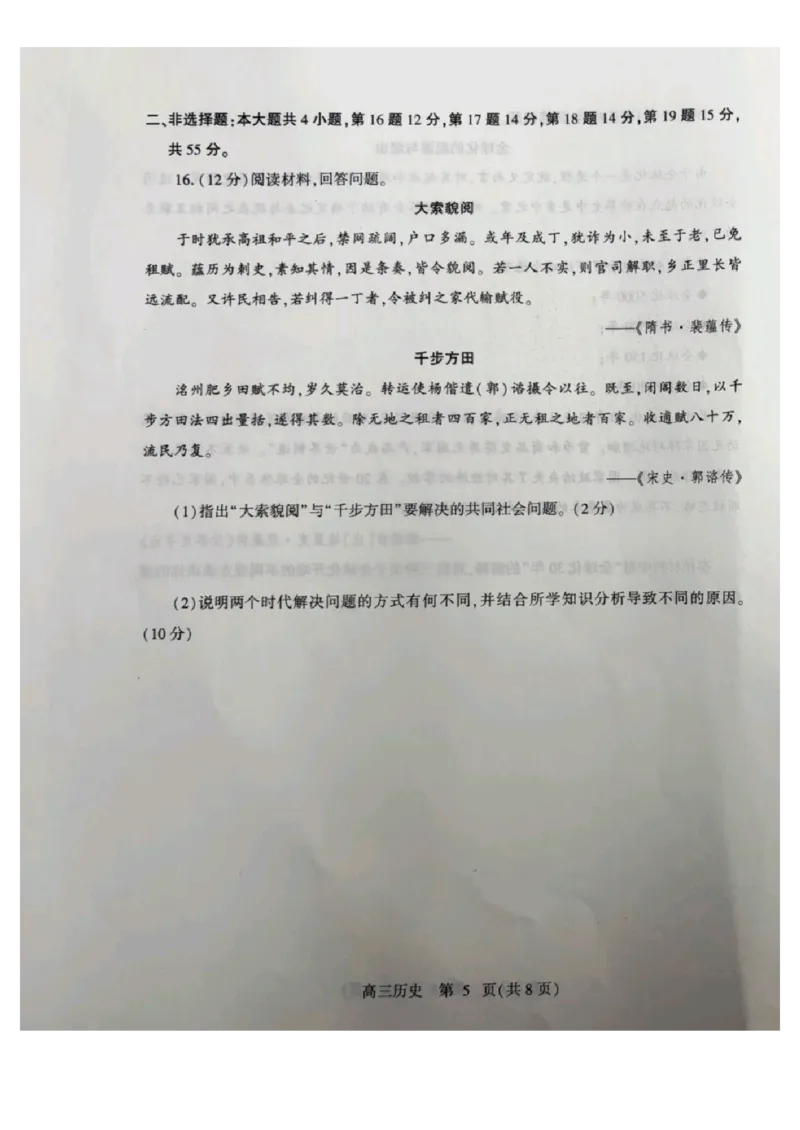 2025届山东省潍坊市高三下学期三模历史试卷_2025年5月_250527山东省潍坊三模2025届高考模拟考试（全科）_2025届山东省潍坊市高三下学期三模历史