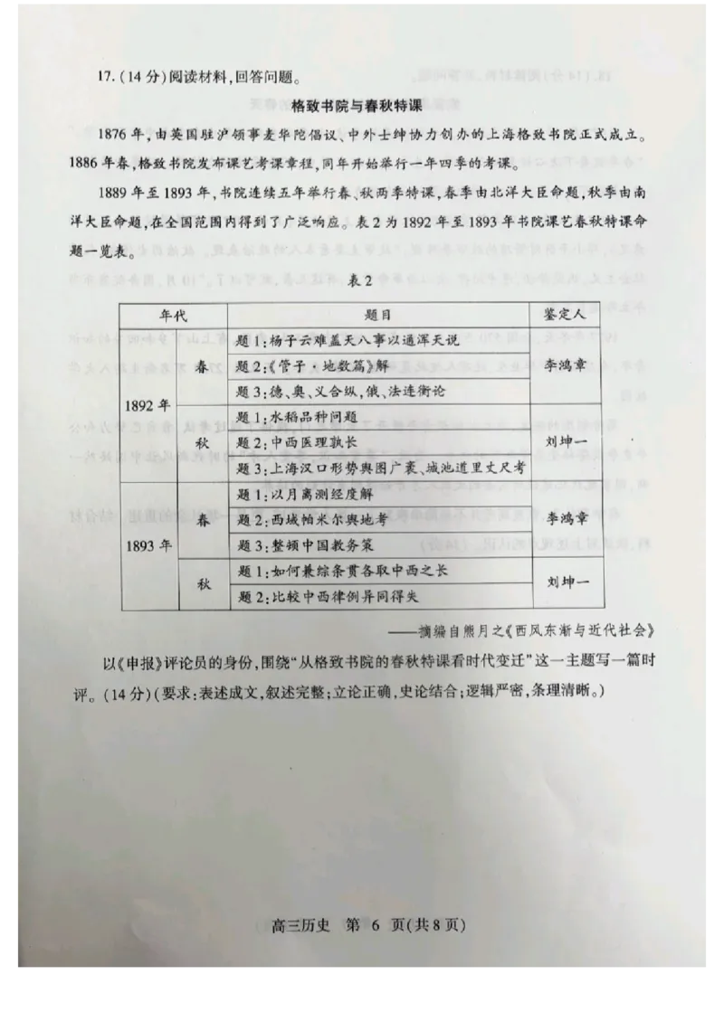 2025届山东省潍坊市高三下学期三模历史试卷_2025年5月_250527山东省潍坊三模2025届高考模拟考试（全科）_2025届山东省潍坊市高三下学期三模历史