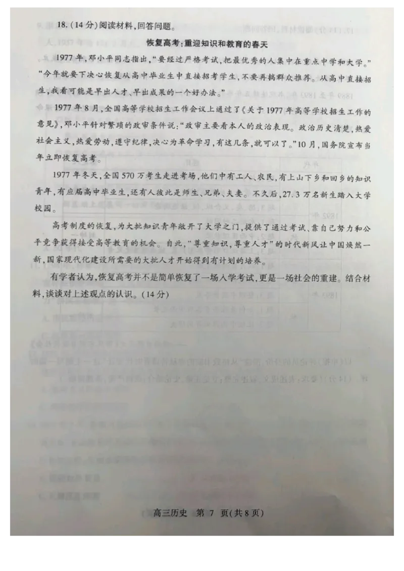 2025届山东省潍坊市高三下学期三模历史试卷_2025年5月_250527山东省潍坊三模2025届高考模拟考试（全科）_2025届山东省潍坊市高三下学期三模历史
