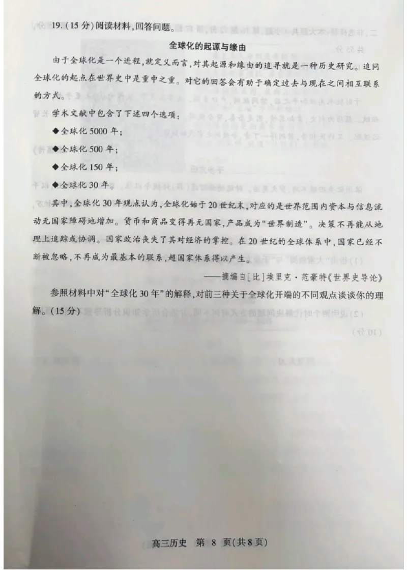 2025届山东省潍坊市高三下学期三模历史试卷_2025年5月_250527山东省潍坊三模2025届高考模拟考试（全科）_2025届山东省潍坊市高三下学期三模历史