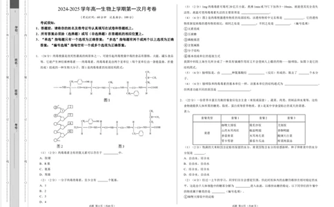 高一生物第一次月考卷（考试版A3）（上海专用）_1多考区联考试卷_0922黄金卷：2024-2025学年高一上学期第一次月考9科word解析版含答题卡（上海专用）