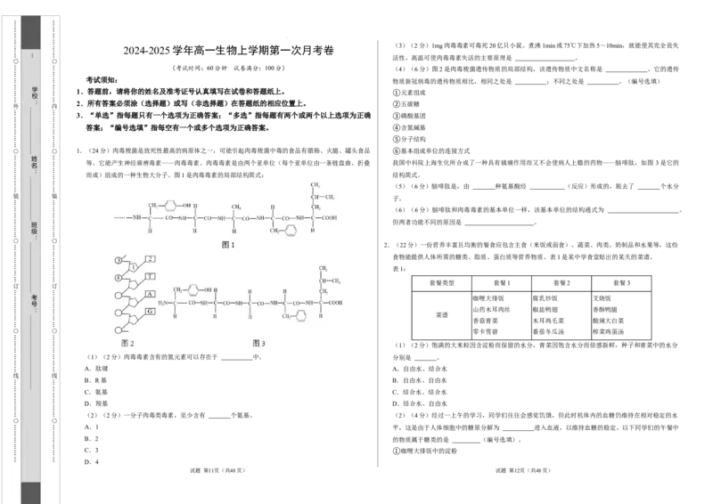 高一生物第一次月考卷（考试版A3）（上海专用）_1多考区联考试卷_0922黄金卷：2024-2025学年高一上学期第一次月考9科word解析版含答题卡（上海专用）
