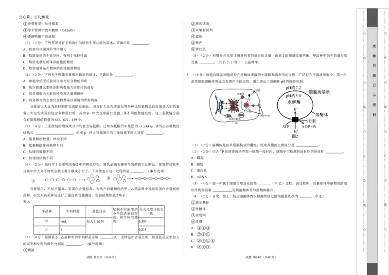 高一生物第一次月考卷（考试版A3）（上海专用）_1多考区联考试卷_0922黄金卷：2024-2025学年高一上学期第一次月考9科word解析版含答题卡（上海专用）