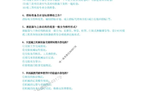 2025年一级建造师《建筑工程管理与实务》案例必背200问_2026年一级建造师_2026年一建建筑_2025年一建建筑SVIP_01-精华文档✿电子教材✿历年真题_34-建筑《案例必背200问》SMR推荐