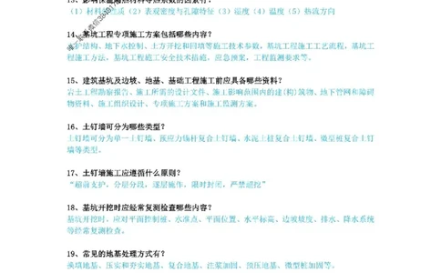 2025年一级建造师《建筑工程管理与实务》案例必背200问_2026年一级建造师_2026年一建建筑_2025年一建建筑SVIP_01-精华文档✿电子教材✿历年真题_34-建筑《案例必背200问》SMR推荐