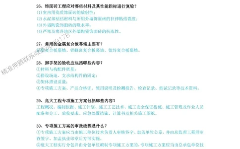 2025年一级建造师《建筑工程管理与实务》案例必背200问_2026年一级建造师_2026年一建建筑_2025年一建建筑SVIP_01-精华文档✿电子教材✿历年真题_34-建筑《案例必背200问》SMR推荐