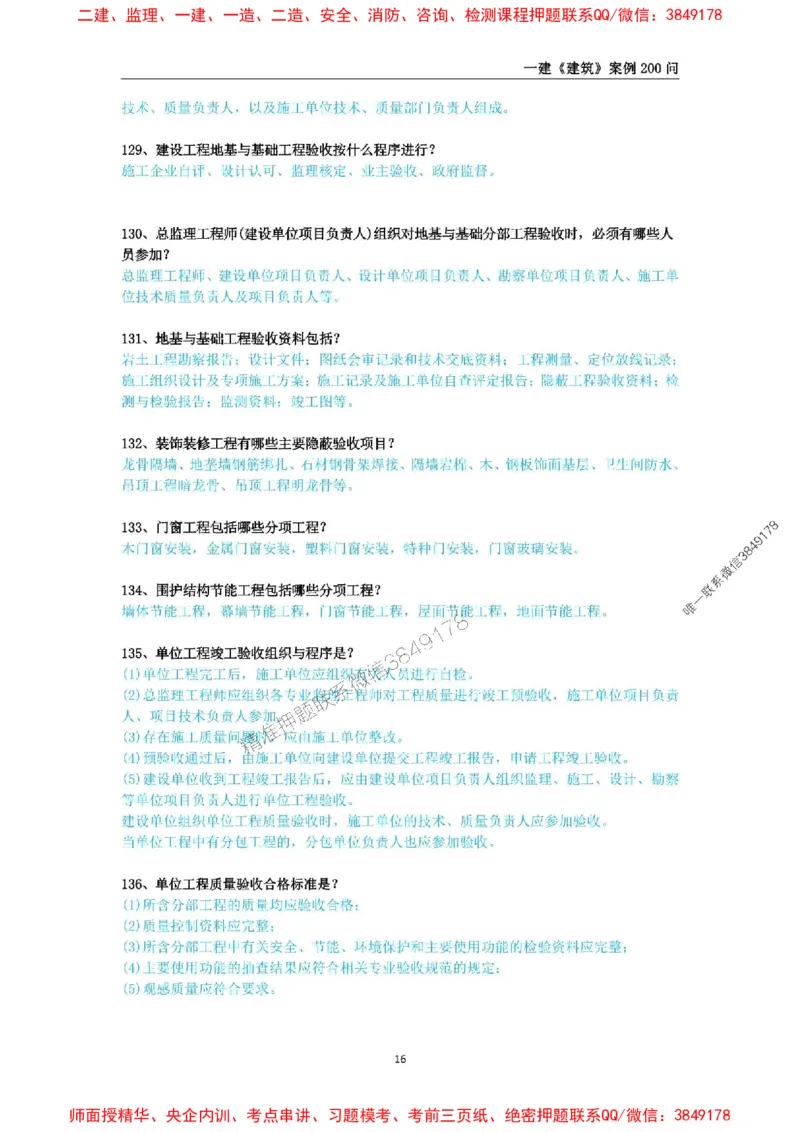 2025年一级建造师《建筑工程管理与实务》案例必背200问_2026年一级建造师_2026年一建建筑_2025年一建建筑SVIP_01-精华文档✿电子教材✿历年真题_34-建筑《案例必背200问》SMR推荐