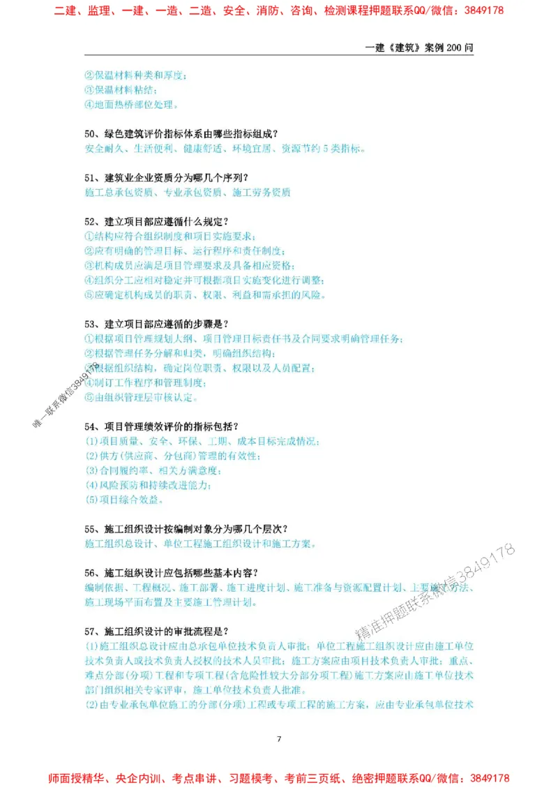 2025年一级建造师《建筑工程管理与实务》案例必背200问_2026年一级建造师_2026年一建建筑_2025年一建建筑SVIP_01-精华文档✿电子教材✿历年真题_34-建筑《案例必背200问》SMR推荐