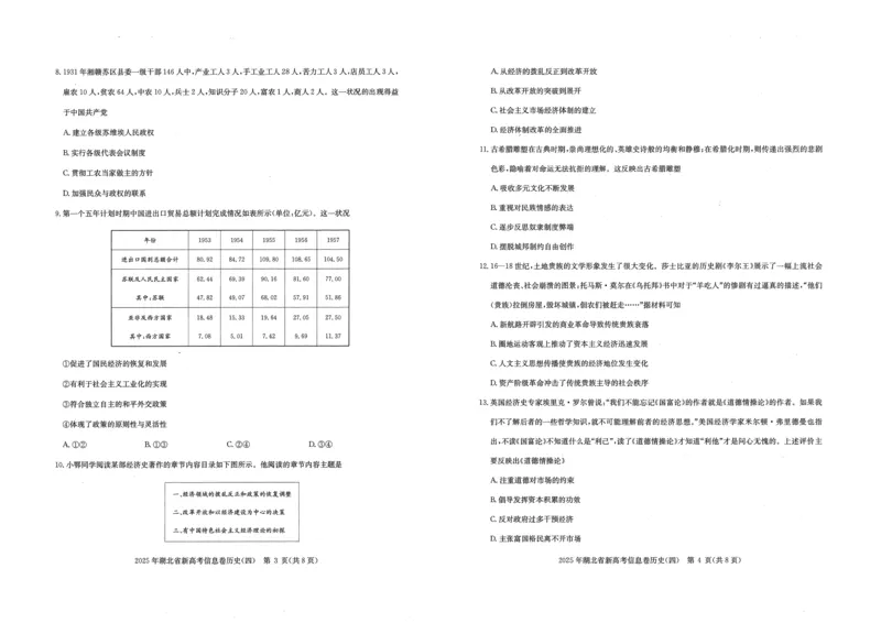 2025年湖北省新高考信息卷（四）历史_2025年5月_2505182025年湖北省新高考信息卷（四）（全科）