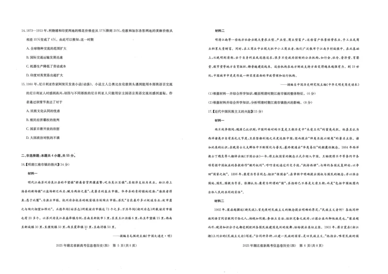 2025年湖北省新高考信息卷（四）历史_2025年5月_2505182025年湖北省新高考信息卷（四）（全科）