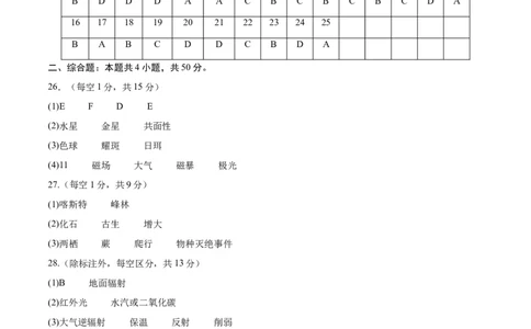 高一地理期中模拟卷（参考答案）（天津专用）_1多考区联考试卷_1021高一期中模拟卷（天津专用）黄金卷：2024-2025学年高一上学期期中模拟考试