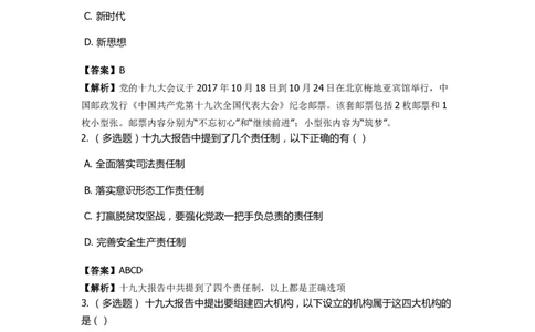 《十九大报告》　通关特训题库　第5关_2026考公资料_（49）政治理论合集_政治理论合集_2025国考新增课程政治理论部分_政治理论常识_政治理论版块_1.政治题库+解析_6.十九大报告