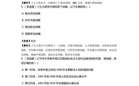 《十九大报告》　通关特训题库　第5关_2026考公资料_（49）政治理论合集_政治理论合集_2025国考新增课程政治理论部分_政治理论常识_政治理论版块_1.政治题库+解析_6.十九大报告