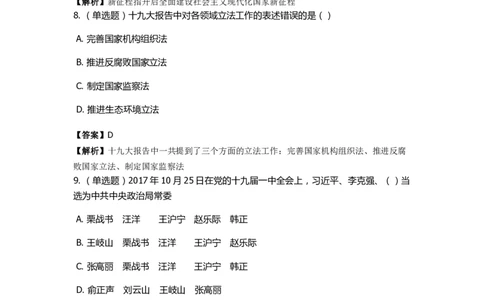《十九大报告》　通关特训题库　第5关_2026考公资料_（49）政治理论合集_政治理论合集_2025国考新增课程政治理论部分_政治理论常识_政治理论版块_1.政治题库+解析_6.十九大报告
