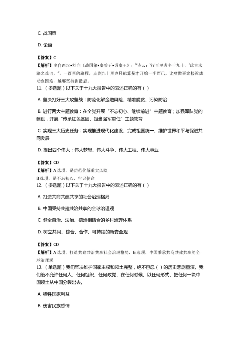 《十九大报告》　通关特训题库　第5关_2026考公资料_（49）政治理论合集_政治理论合集_2025国考新增课程政治理论部分_政治理论常识_政治理论版块_1.政治题库+解析_6.十九大报告