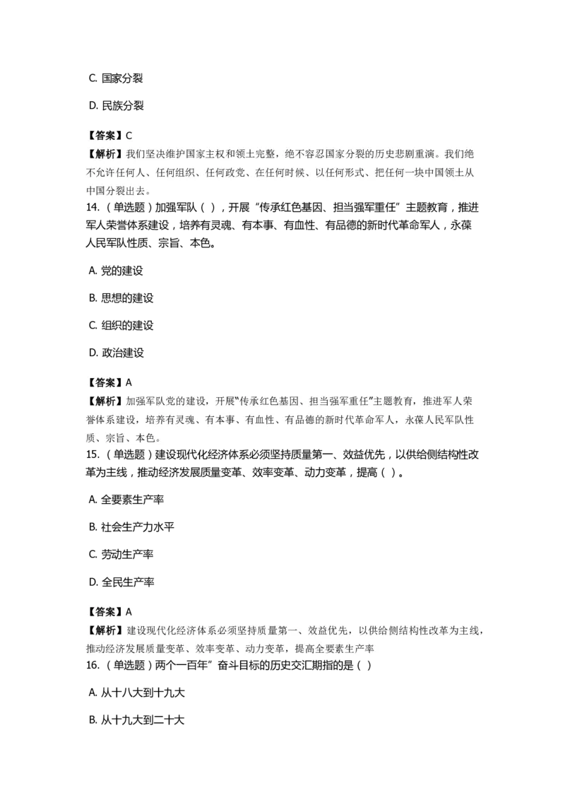 《十九大报告》　通关特训题库　第5关_2026考公资料_（49）政治理论合集_政治理论合集_2025国考新增课程政治理论部分_政治理论常识_政治理论版块_1.政治题库+解析_6.十九大报告