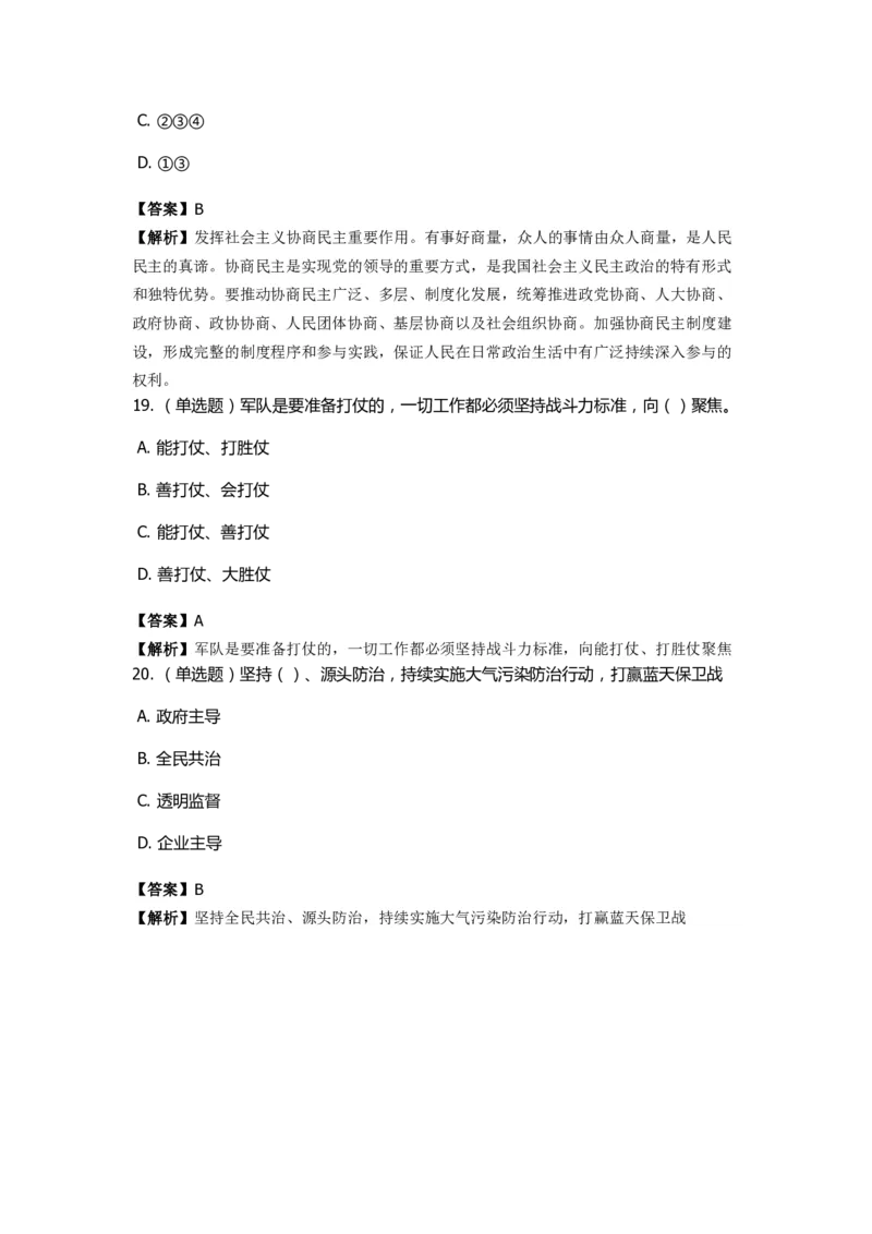 《十九大报告》　通关特训题库　第5关_2026考公资料_（49）政治理论合集_政治理论合集_2025国考新增课程政治理论部分_政治理论常识_政治理论版块_1.政治题库+解析_6.十九大报告