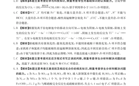 十堰化学答案_2025年1月_250109十堰元调
