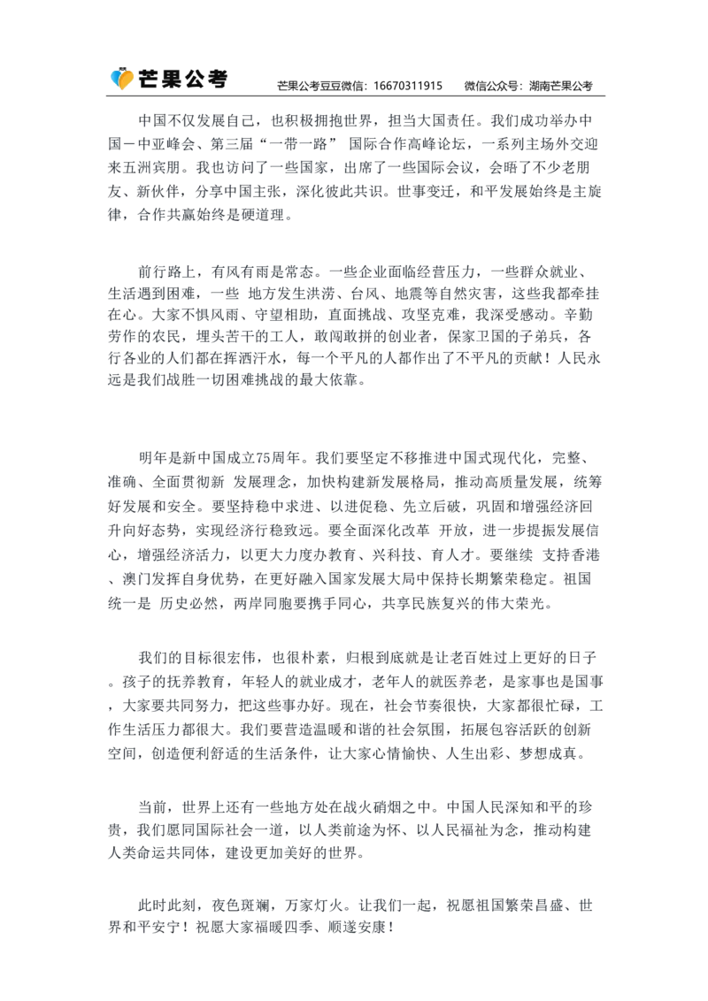 丹丹老师2024新年贺词_2026考公资料_（49）政治理论合集_政治理论名师类_常识2025丹丹国省考常识全家桶（系统课+套题课+冲刺课）_讲义_重要热点课程赠送资料