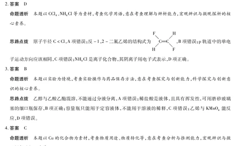化学答案天一大联考&middot;河南省2025-2026学年高三年级上学期开学考_2025年9月_250906天一大联考&middot;河南省2025-2026学年高三年级上学期开学考（全科）