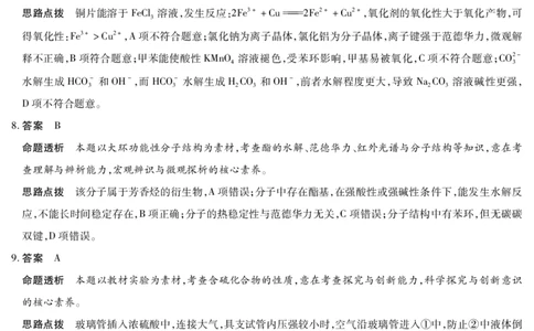 化学答案天一大联考&middot;河南省2025-2026学年高三年级上学期开学考_2025年9月_250906天一大联考&middot;河南省2025-2026学年高三年级上学期开学考（全科）