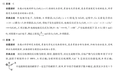 化学答案天一大联考&middot;河南省2025-2026学年高三年级上学期开学考_2025年9月_250906天一大联考&middot;河南省2025-2026学年高三年级上学期开学考（全科）