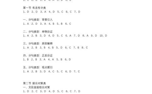 言语、判断答案汇总（基础课+刷题课）_2026考公资料_（08）刘文超&威猛公考（阿里木江）_2025合集_最新2025多省联考299全程班（含广东）&mdash;文超教育&威猛公考⭐⭐⭐_1基础理论课