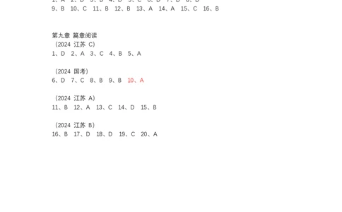 言语、判断答案汇总（基础课+刷题课）_2026考公资料_（08）刘文超&威猛公考（阿里木江）_2025合集_最新2025多省联考299全程班（含广东）&mdash;文超教育&威猛公考⭐⭐⭐_1基础理论课