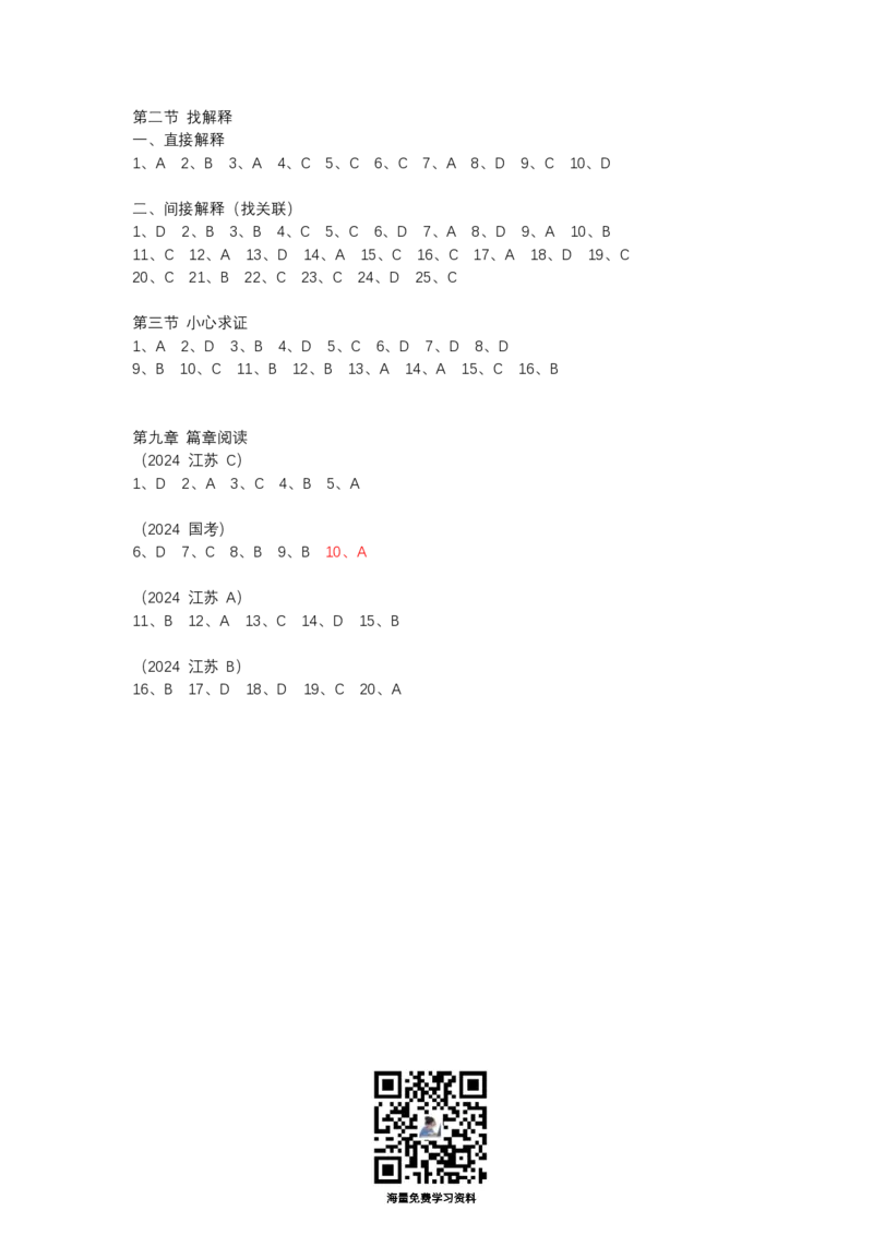 言语、判断答案汇总（基础课+刷题课）_2026考公资料_（08）刘文超&威猛公考（阿里木江）_2025合集_最新2025多省联考299全程班（含广东）&mdash;文超教育&威猛公考⭐⭐⭐_1基础理论课