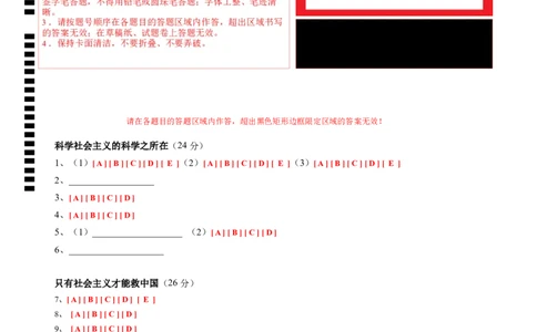 高一政治期中模拟卷（答题卡）（上海专用）_1多考区联考试卷_1021高一期中模拟卷（上海专用）黄金卷：2024-2025学年高一上学期期中模拟考试