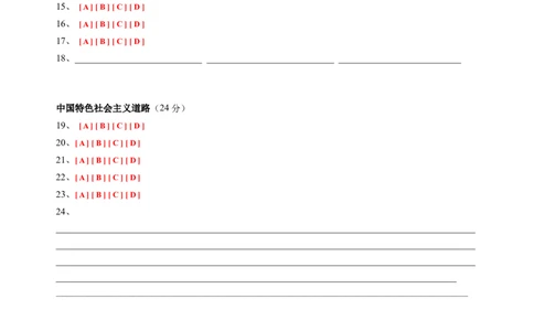 高一政治期中模拟卷（答题卡）（上海专用）_1多考区联考试卷_1021高一期中模拟卷（上海专用）黄金卷：2024-2025学年高一上学期期中模拟考试