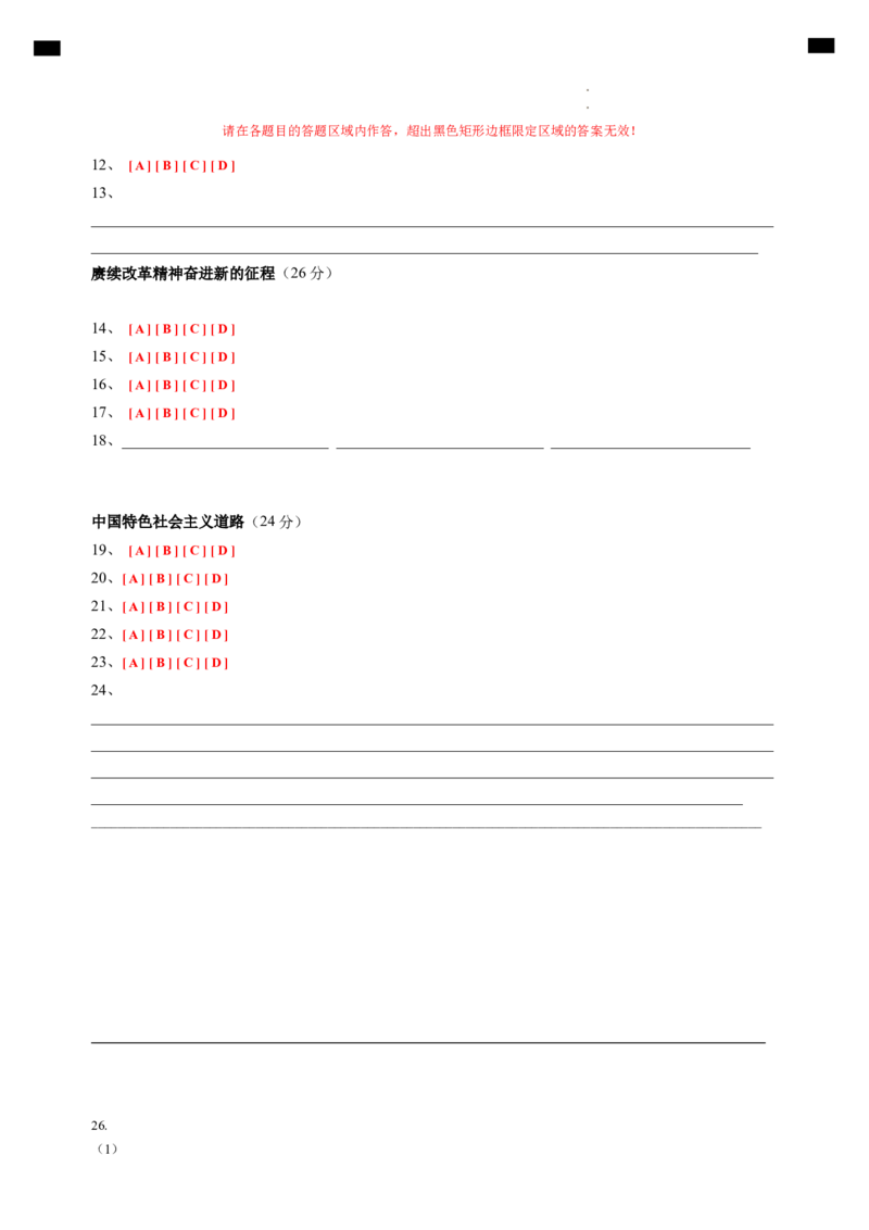 高一政治期中模拟卷（答题卡）（上海专用）_1多考区联考试卷_1021高一期中模拟卷（上海专用）黄金卷：2024-2025学年高一上学期期中模拟考试