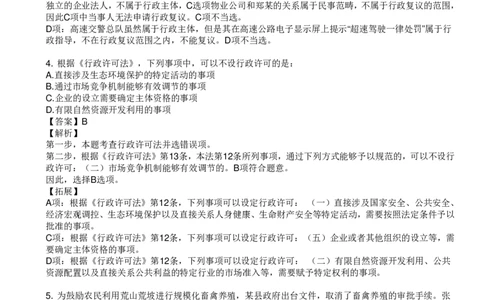《行政法口诀歌》配套100题_1646029133_2026考公资料_（20）李梦娇_4李梦娇所有的口诀歌合集（全全全！！）_行政法口诀歌