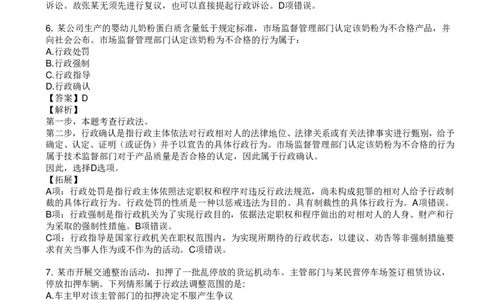 《行政法口诀歌》配套100题_1646029133_2026考公资料_（20）李梦娇_4李梦娇所有的口诀歌合集（全全全！！）_行政法口诀歌