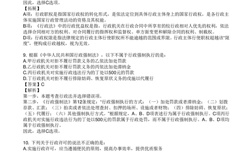 《行政法口诀歌》配套100题_1646029133_2026考公资料_（20）李梦娇_4李梦娇所有的口诀歌合集（全全全！！）_行政法口诀歌