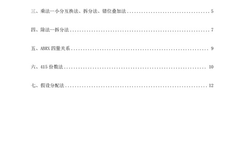 速算训练营-速算技巧_2026考公资料_花生十三合集_（96）申论全勤全返、速算训练营、数量刷题营_速算训练营（39期-43期）