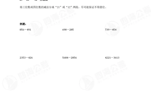 速算训练营-速算技巧_2026考公资料_花生十三合集_（96）申论全勤全返、速算训练营、数量刷题营_速算训练营（39期-43期）