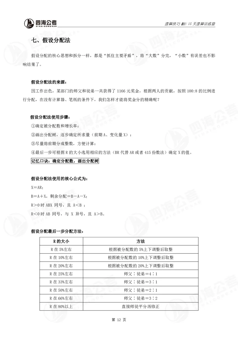 速算训练营-速算技巧_2026考公资料_花生十三合集_（96）申论全勤全返、速算训练营、数量刷题营_速算训练营（39期-43期）